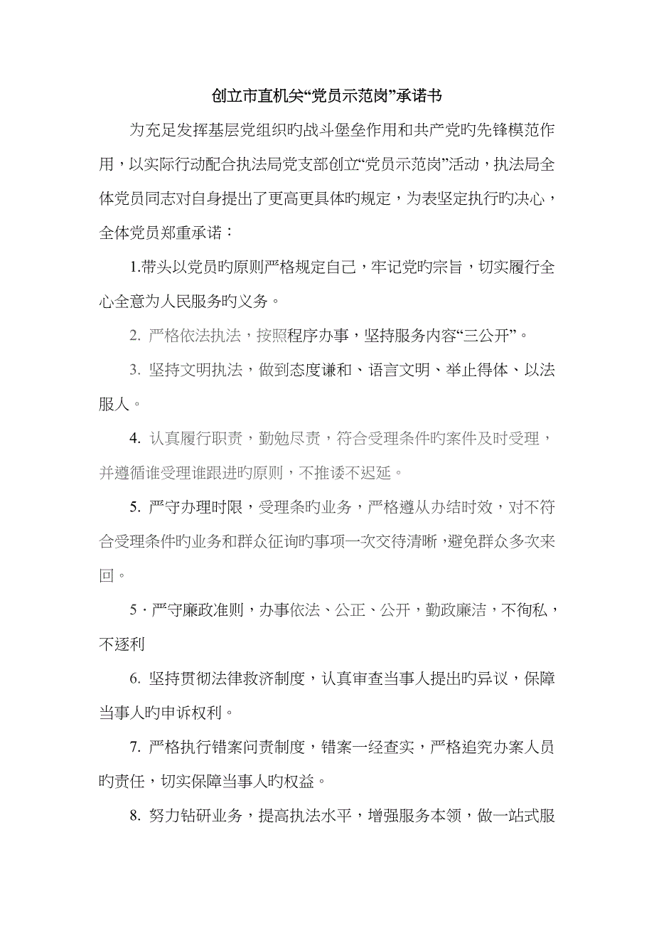 党员示范岗承诺书_第1页