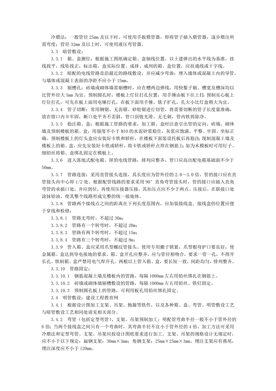 扣压式薄壁钢管敷设安装施工工艺_第2页