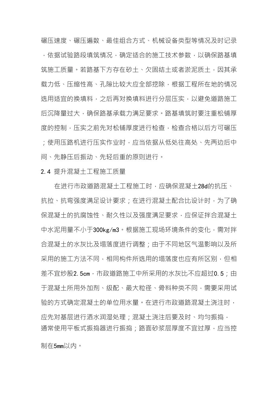 工程施工重点、难点工序分析_第3页