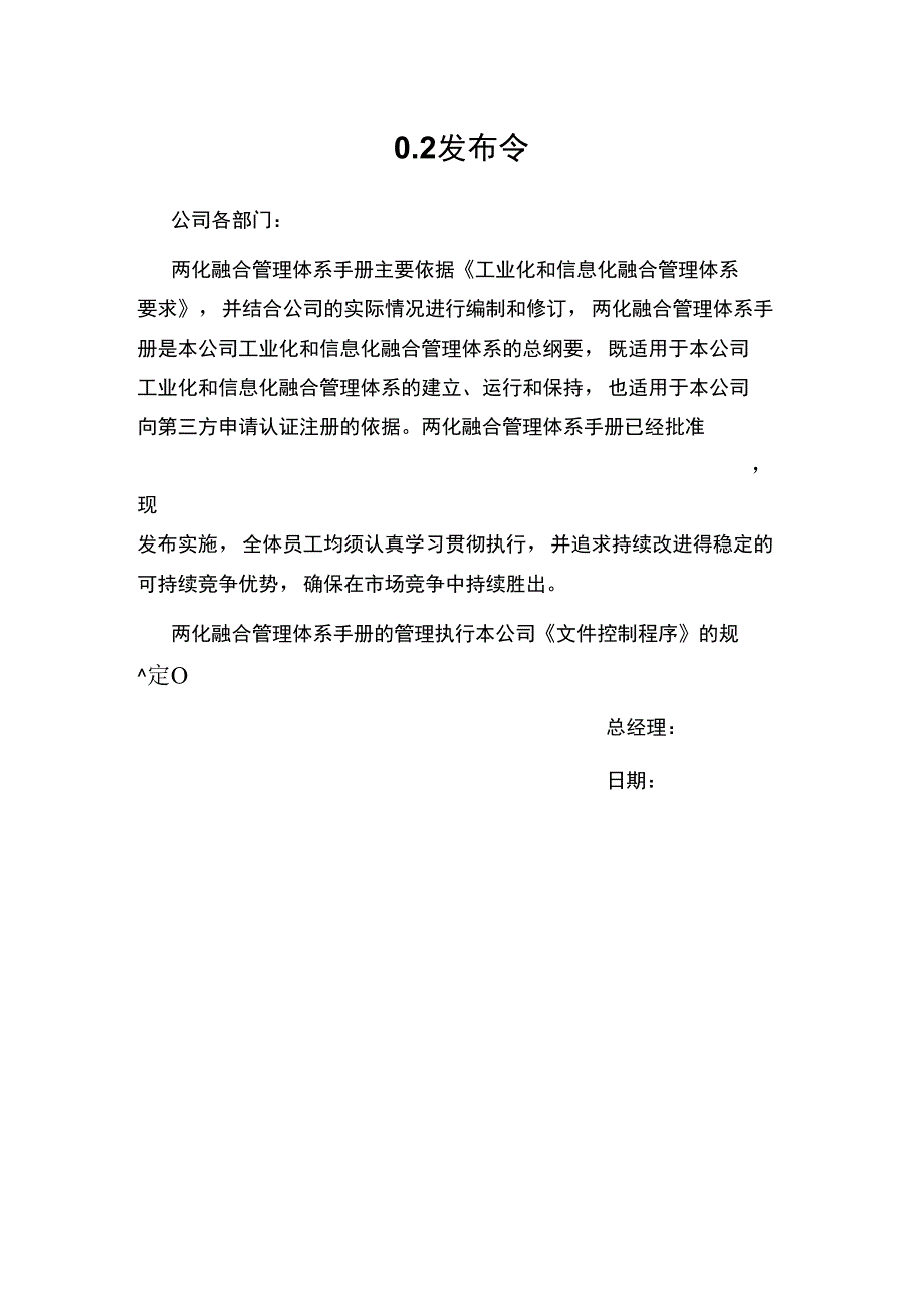 两化融合管理手册_第4页