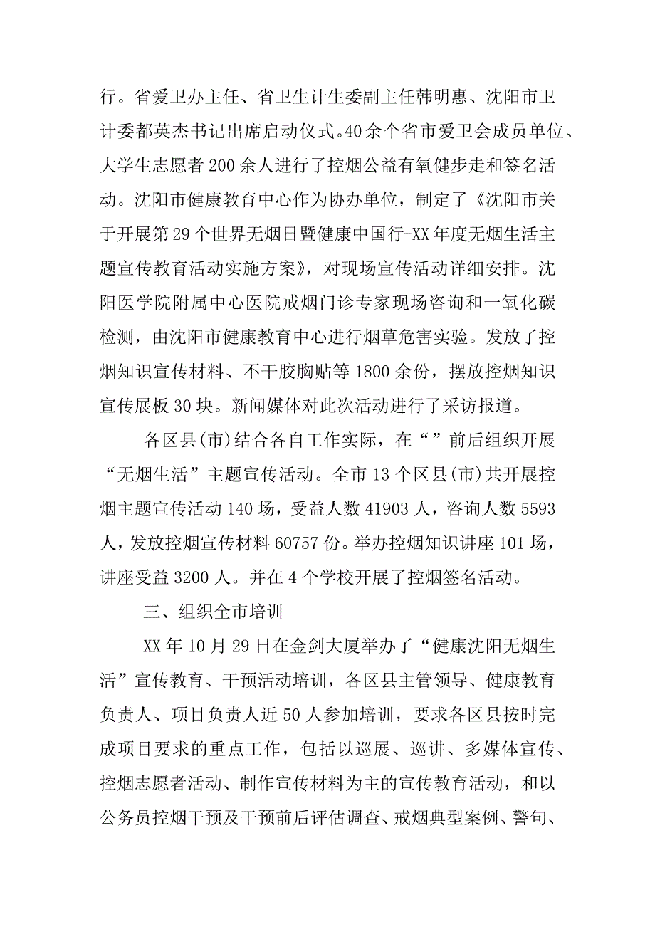 XX年世界无烟日宣传活动总结_第4页