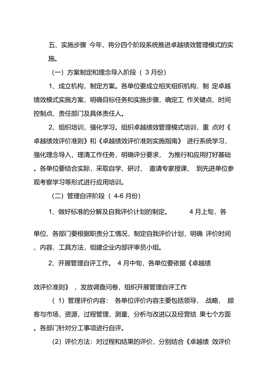 卓越绩效管理实施方案_第3页