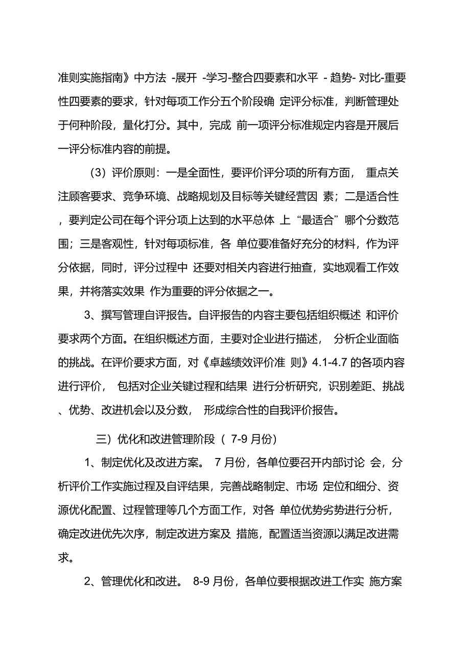 卓越绩效管理实施方案_第4页