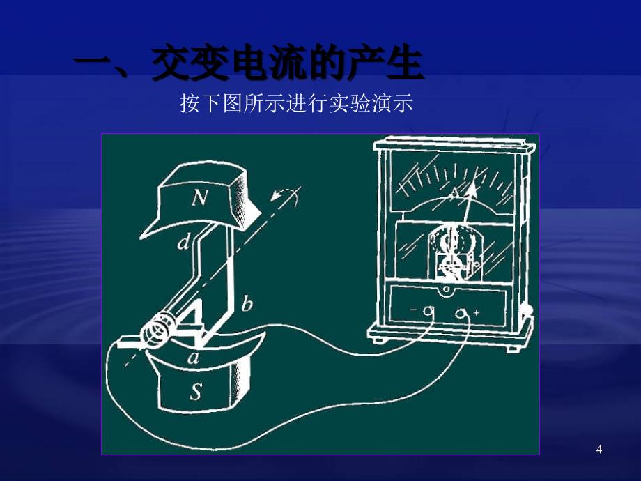 交变电流的产生和变化规律PowerPoint 演示文稿_第4页