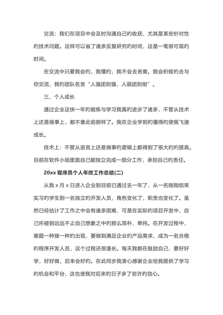 2023年程序员个人年终工作总结_第4页