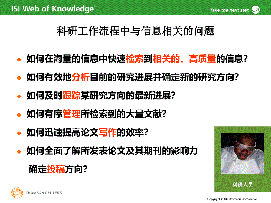 WebofScience在科学研究全程中应用_第3页