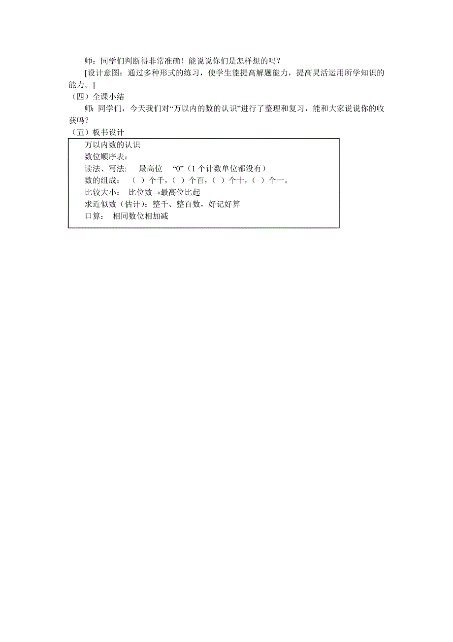 人教版小学数学二年级下册第十单元总复习第二课时教学设计_第4页