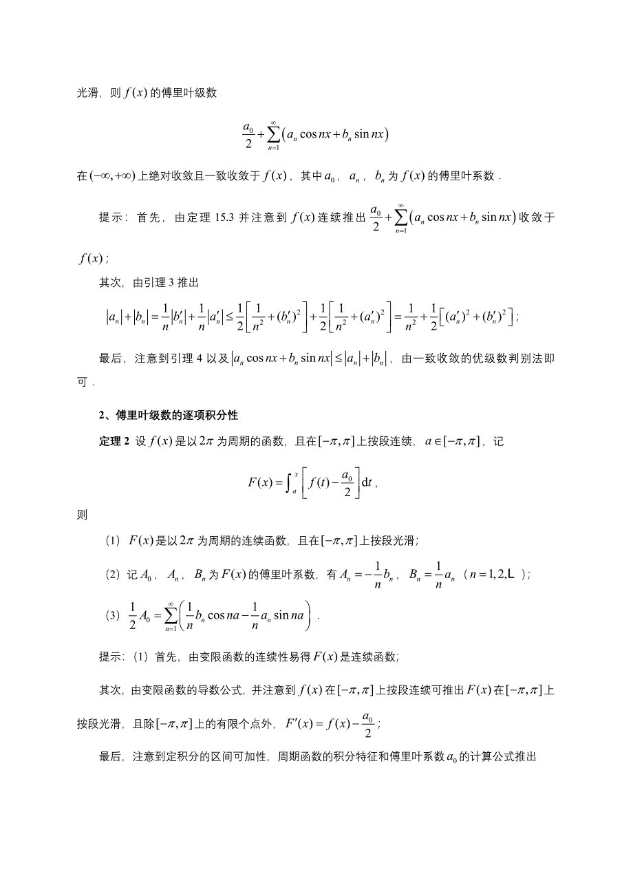 探索傅里叶级数的一致收敛性,逐项积分性和逐项微分性_第3页