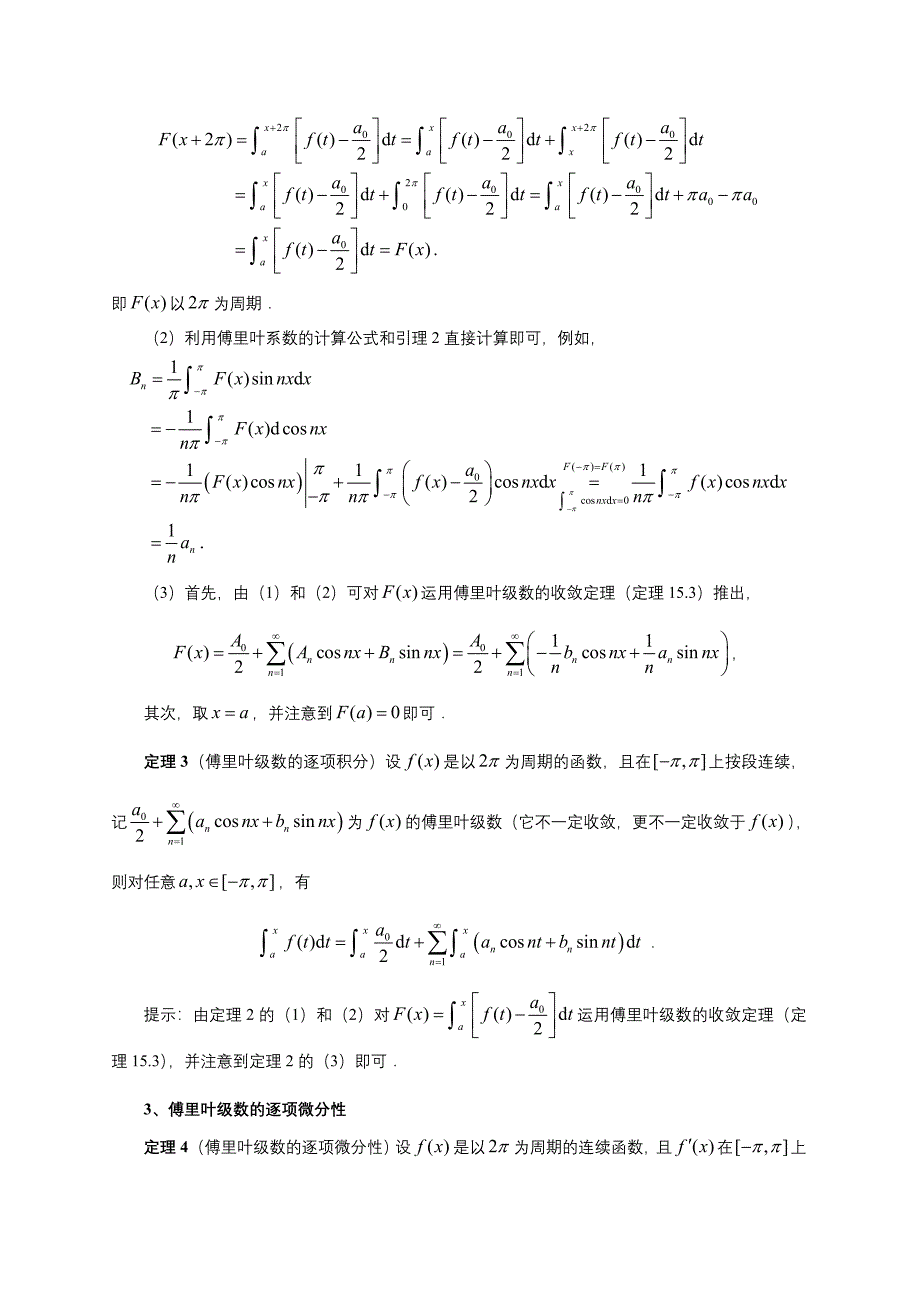 探索傅里叶级数的一致收敛性,逐项积分性和逐项微分性_第4页