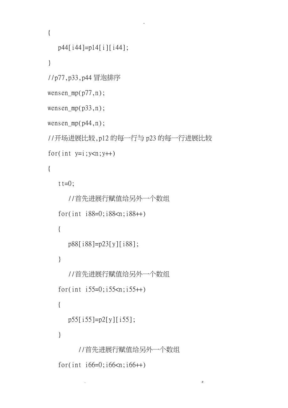 算法分析课程设计报告_第4页