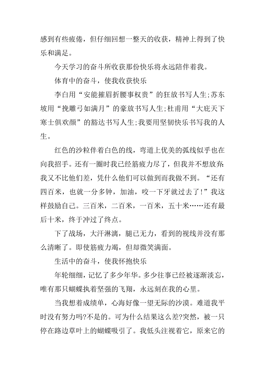 2023年奋斗的快乐作文600字_第4页