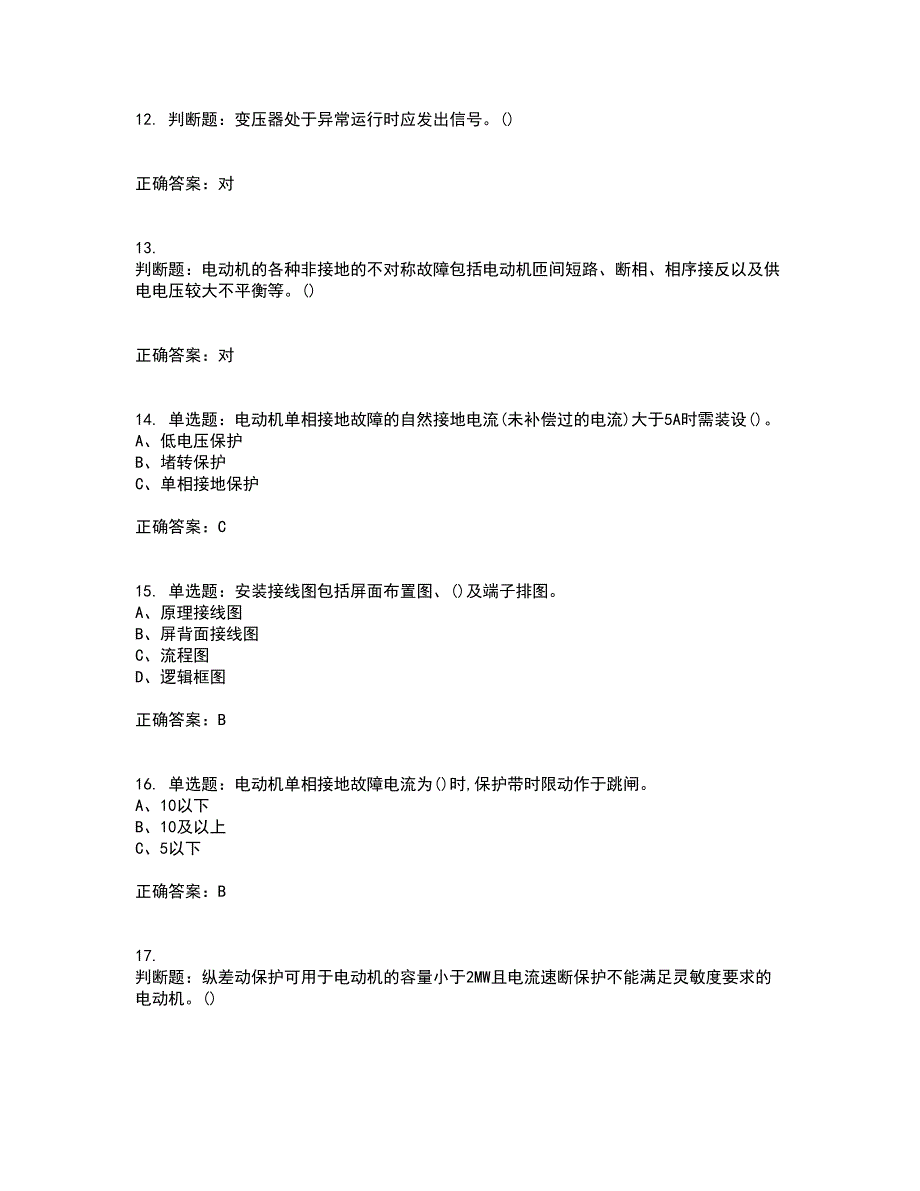 继电保护作业安全生产资格证书考核（全考点）试题附答案参考54_第3页