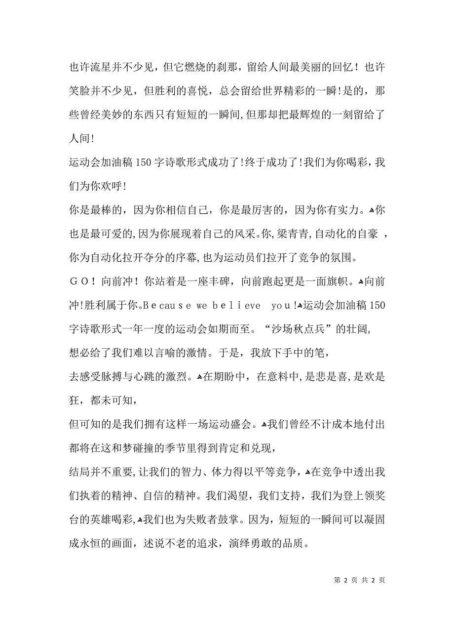 运动会加油稿150字诗歌形式_第2页