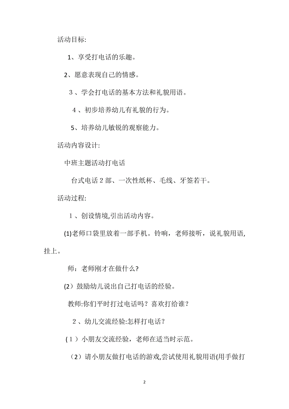 中班社会活动方便的电话教案_第2页