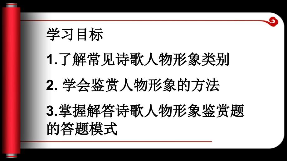 古典诗歌鉴赏之人物形象_第2页