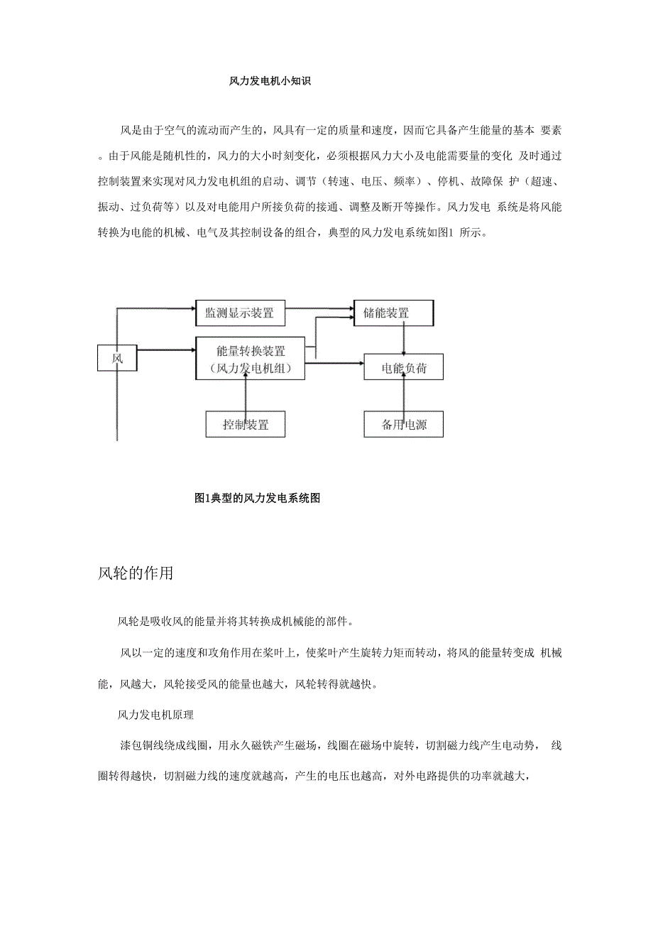 风力发电机小知识_第1页