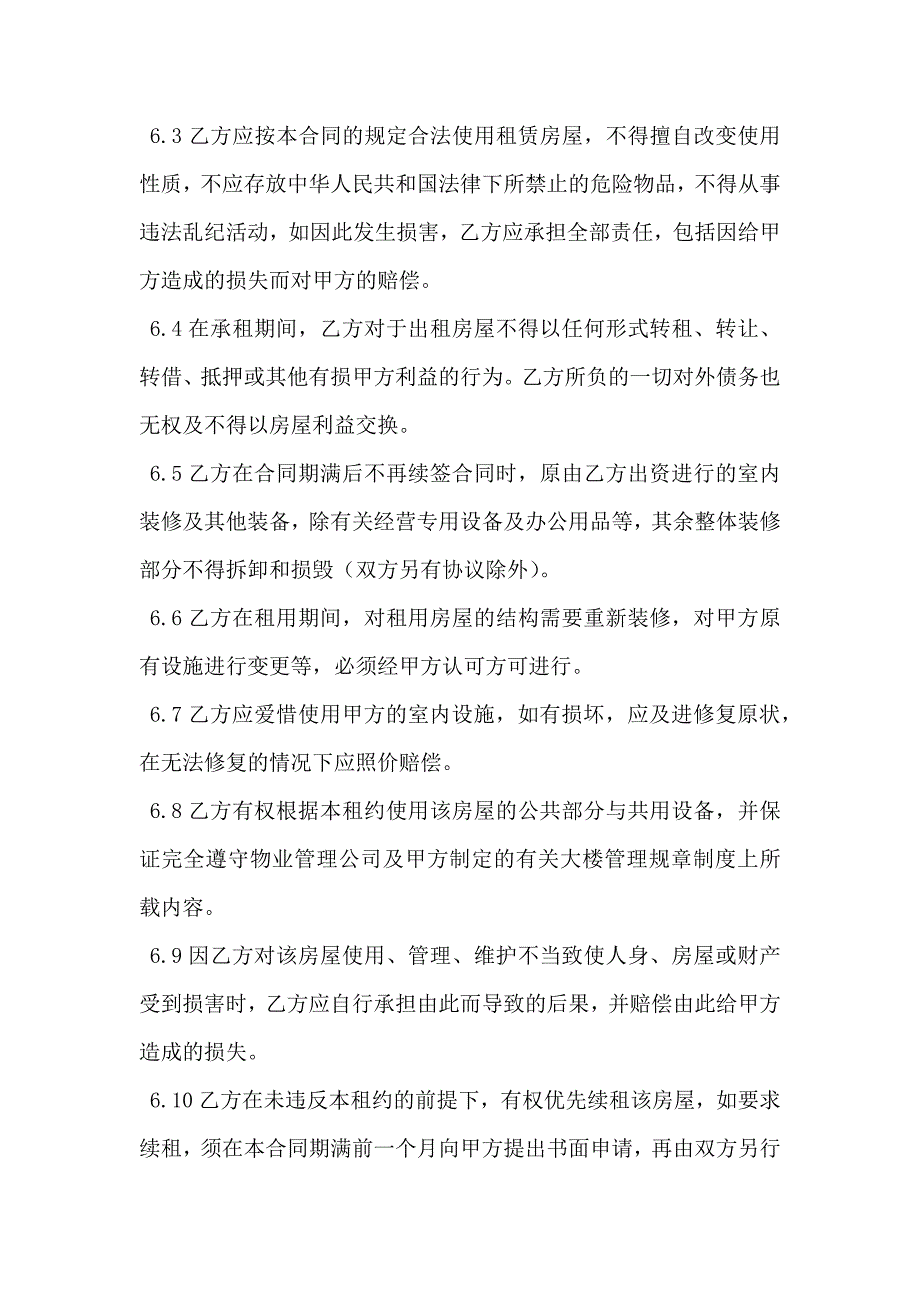 办公出租合同_第3页