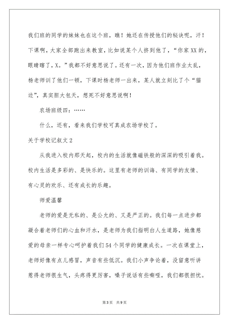 学校记叙文_第3页