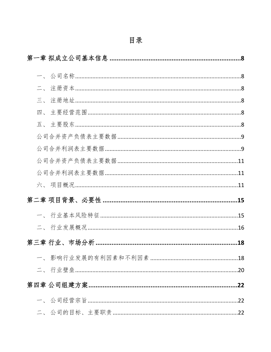 南宁关于成立激光加工设备公司可行性报告_第2页