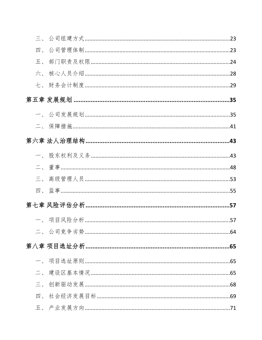 南宁关于成立激光加工设备公司可行性报告_第3页