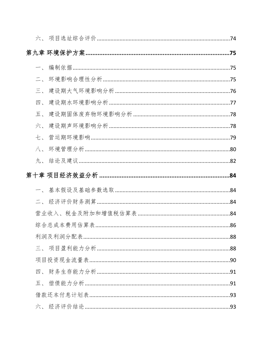 南宁关于成立激光加工设备公司可行性报告_第4页
