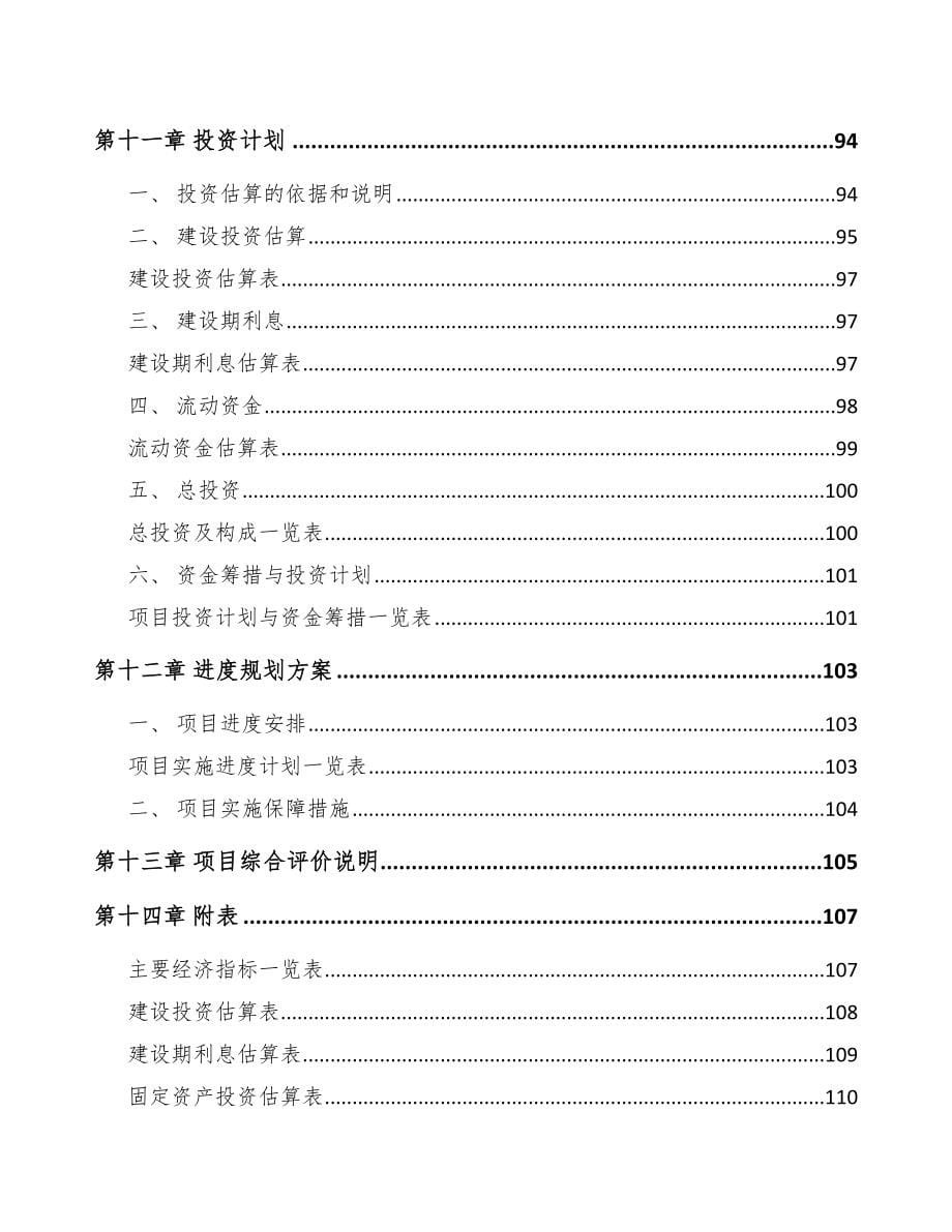 南宁关于成立激光加工设备公司可行性报告_第5页