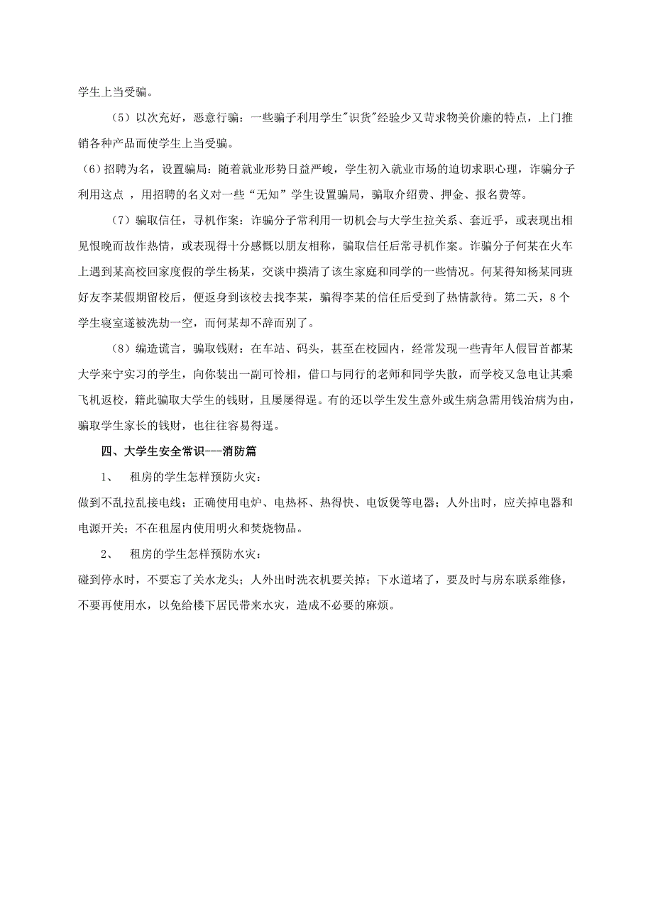 大学生实习期安全常识_第3页