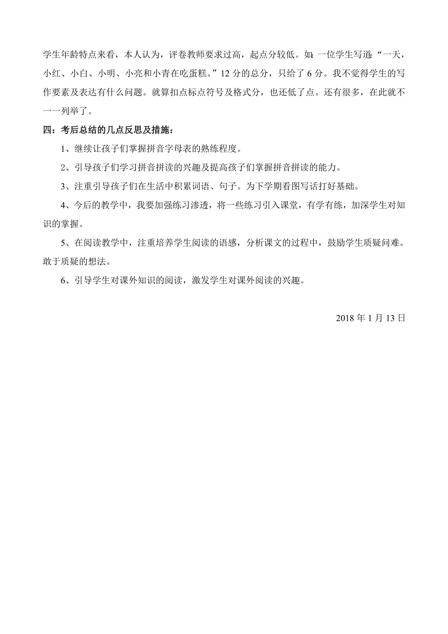 部编人教版一年级语文上册期末试卷质量分析.doc_第3页