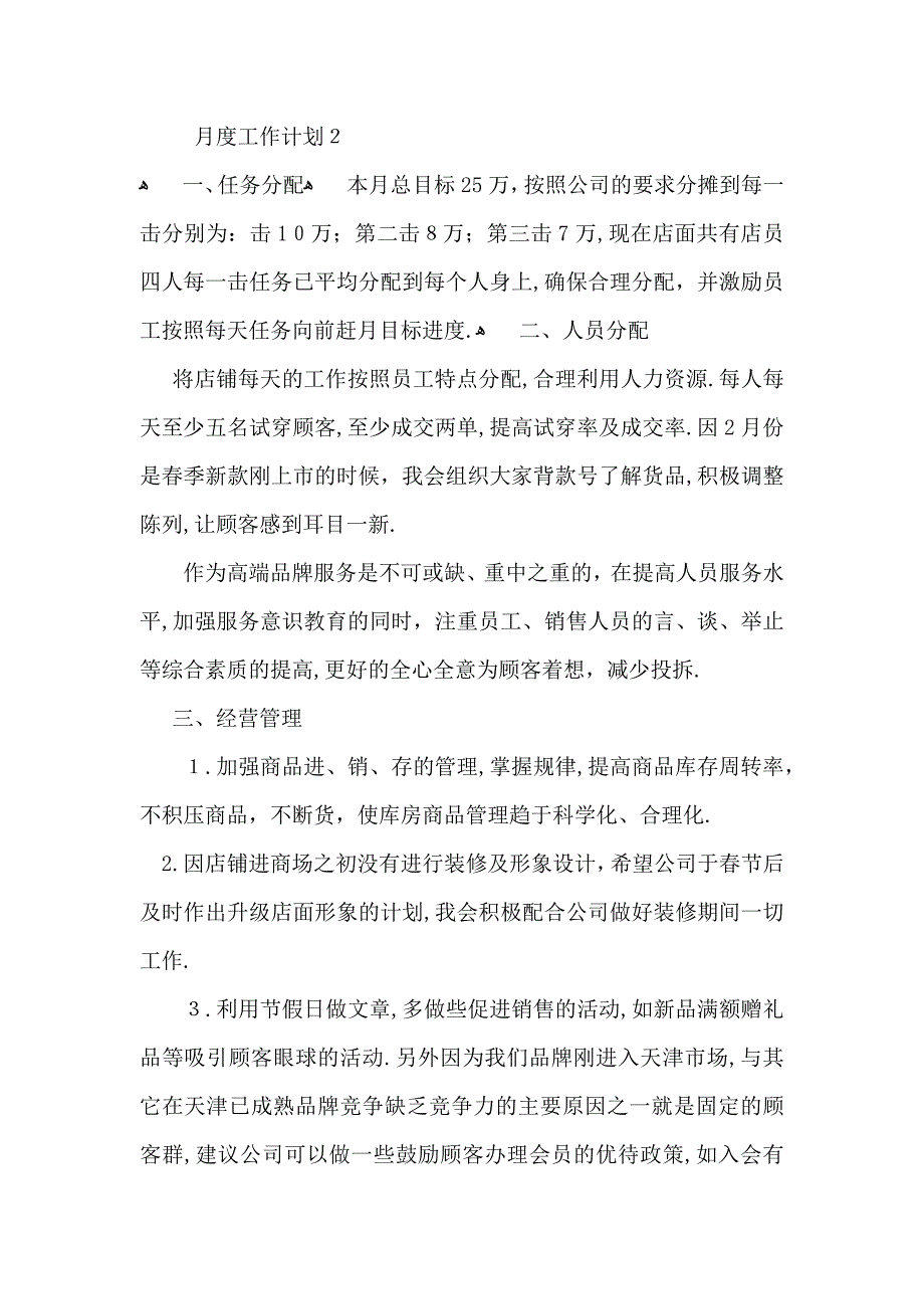 月度工作计划_第2页