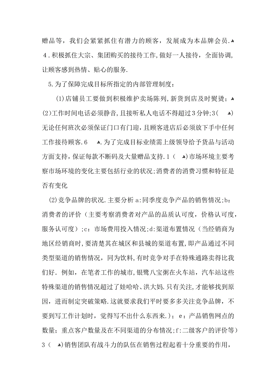 月度工作计划_第3页