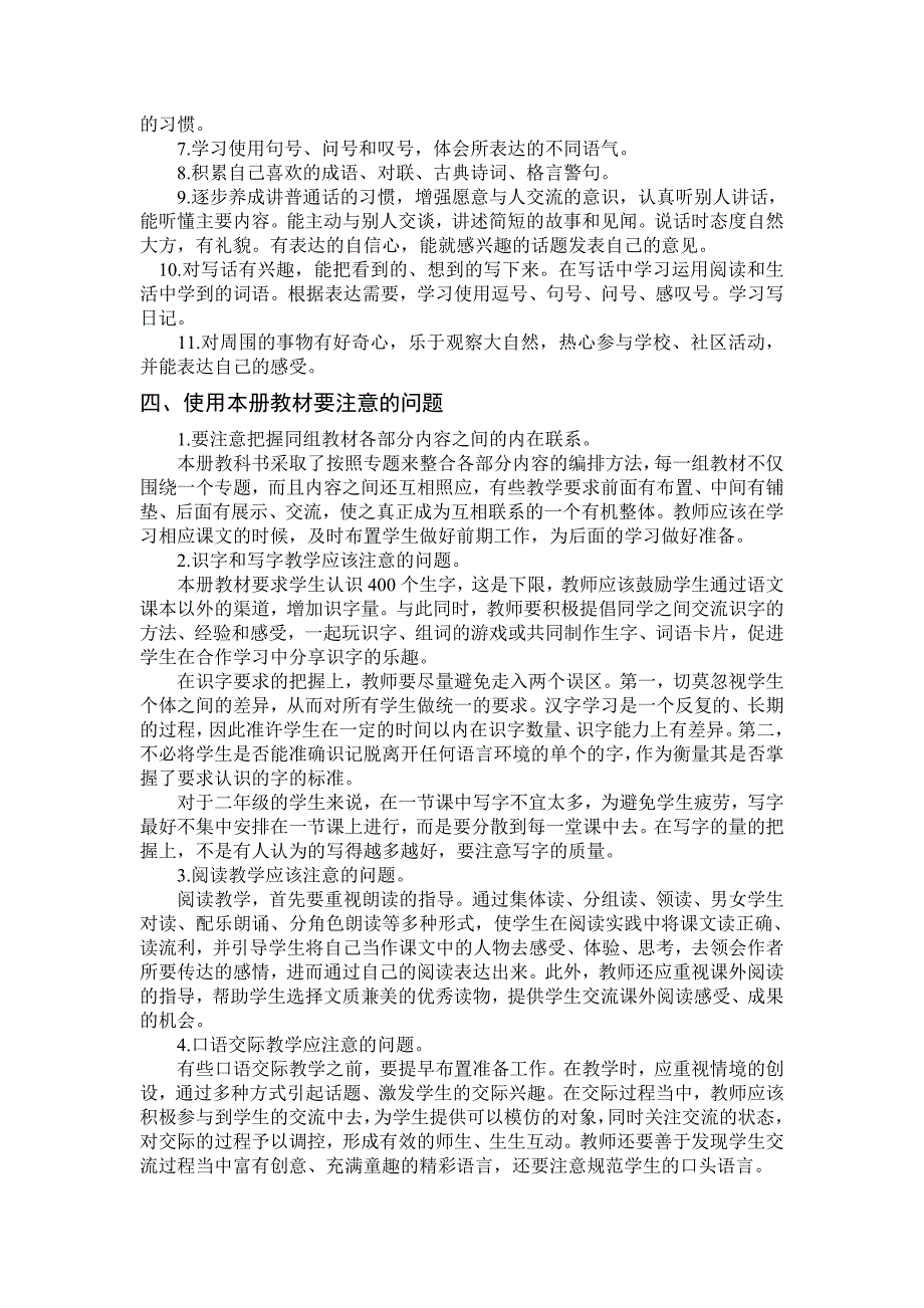 小学二年级语文下册教案第一二单元文档_第2页