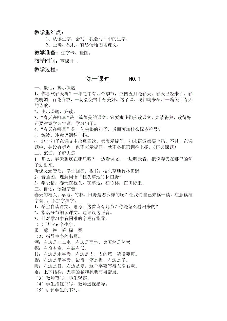 小学二年级语文下册教案第一二单元文档_第4页