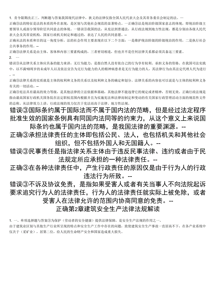 建筑安全生产法律法规试题_第3页