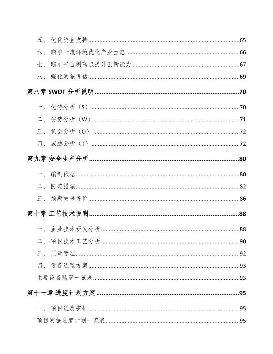 年产xxx台数字化精准农业装备项目策划书_第3页