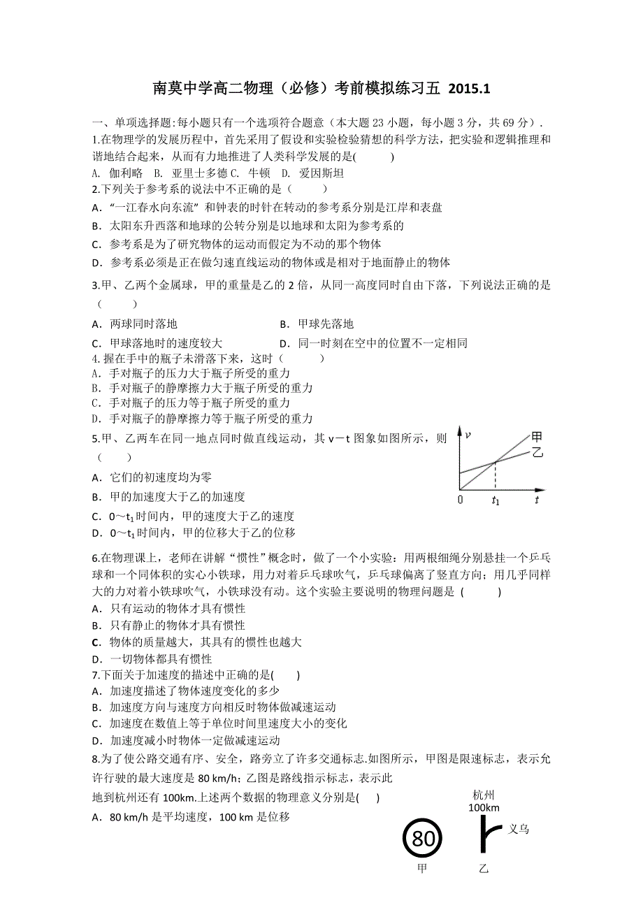 下学期学业水平模拟物理试卷5_第1页