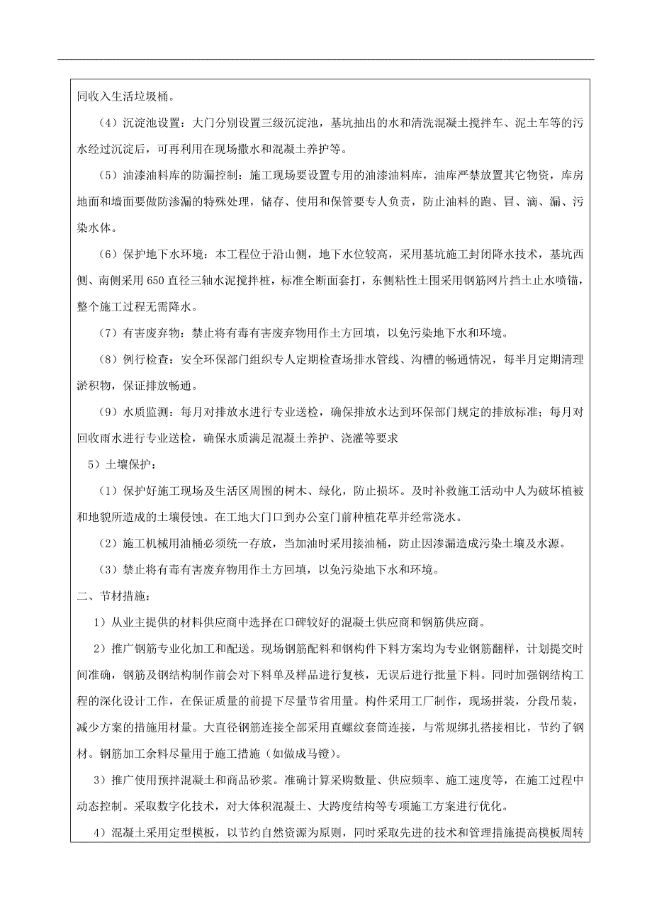 绿色施工技术交底记录大全_第4页