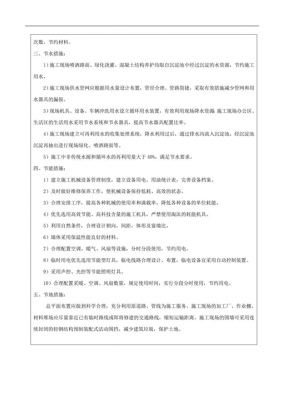 绿色施工技术交底记录大全_第5页