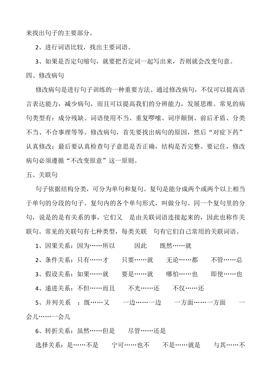 小学语文基本句型_第3页