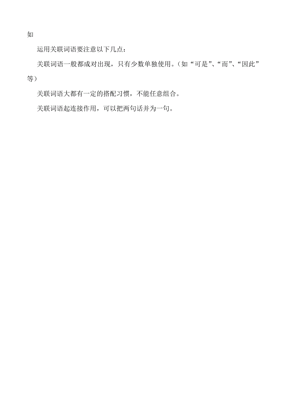 小学语文基本句型_第4页