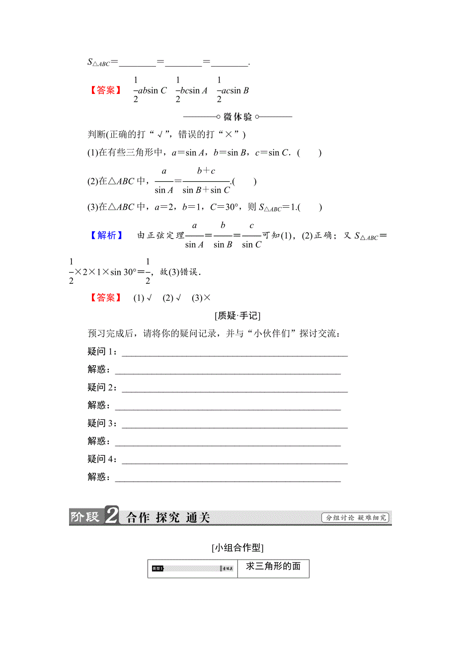 最新 高中数学苏教版必修5学案：1.1.2　正弦定理2 含解析_第2页