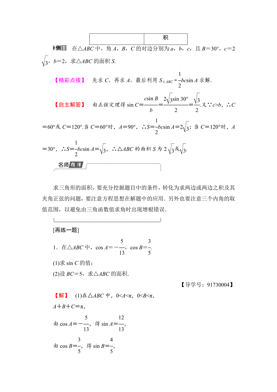 最新 高中数学苏教版必修5学案：1.1.2　正弦定理2 含解析_第3页