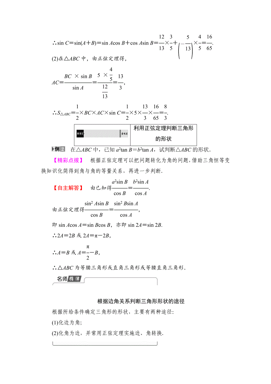 最新 高中数学苏教版必修5学案：1.1.2　正弦定理2 含解析_第4页