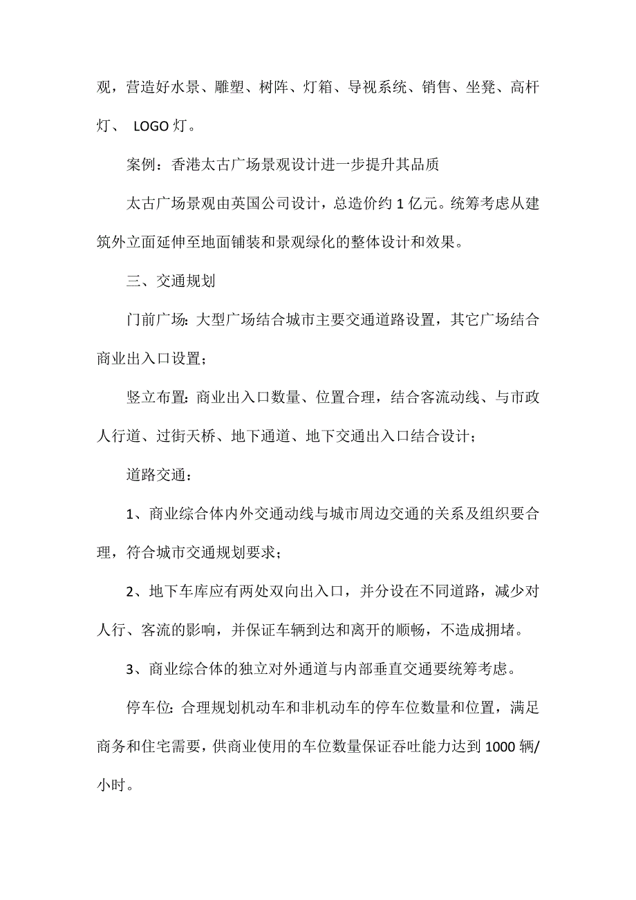 建筑设计攻略之商业建筑规划七大要点_第3页