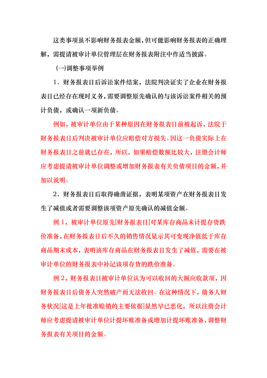 注会审计之期后事项_第4页