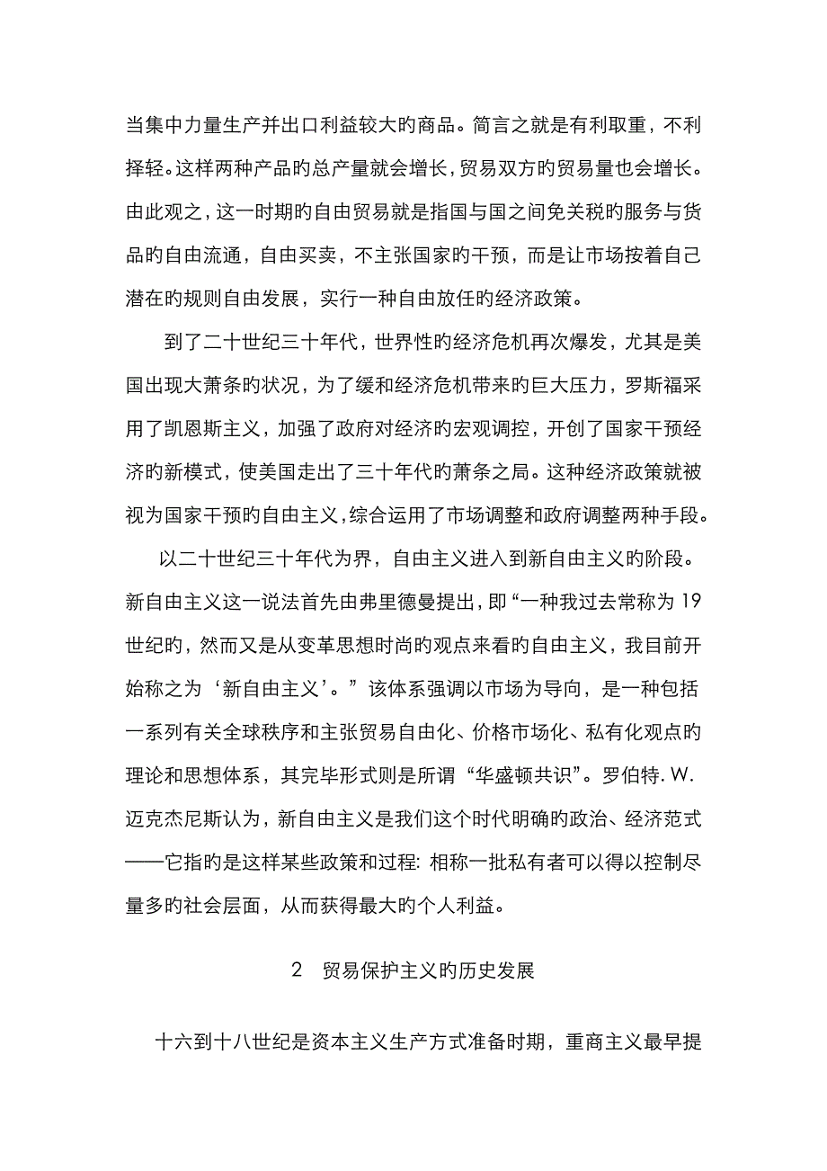 自由贸易与贸易保护主义的比较分析_第3页