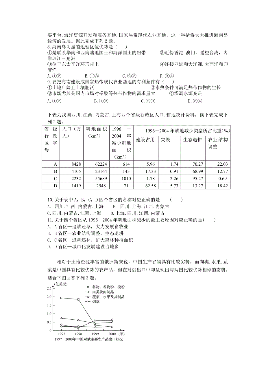 精修版衡水万卷高三地理二轮复习高考作业卷含答案解析作业三十七 中国区域3_第2页