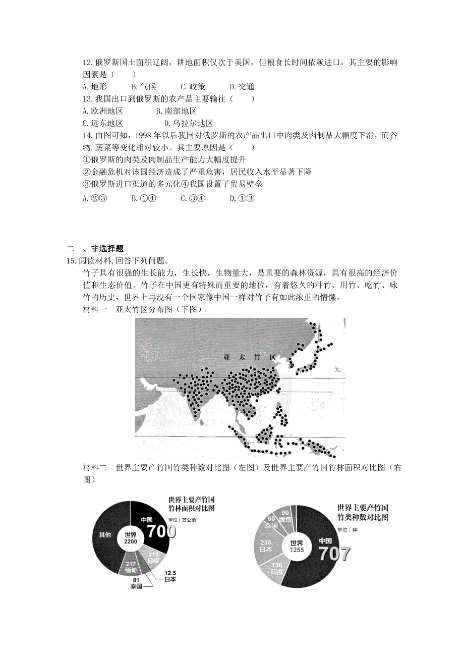 精修版衡水万卷高三地理二轮复习高考作业卷含答案解析作业三十七 中国区域3_第3页