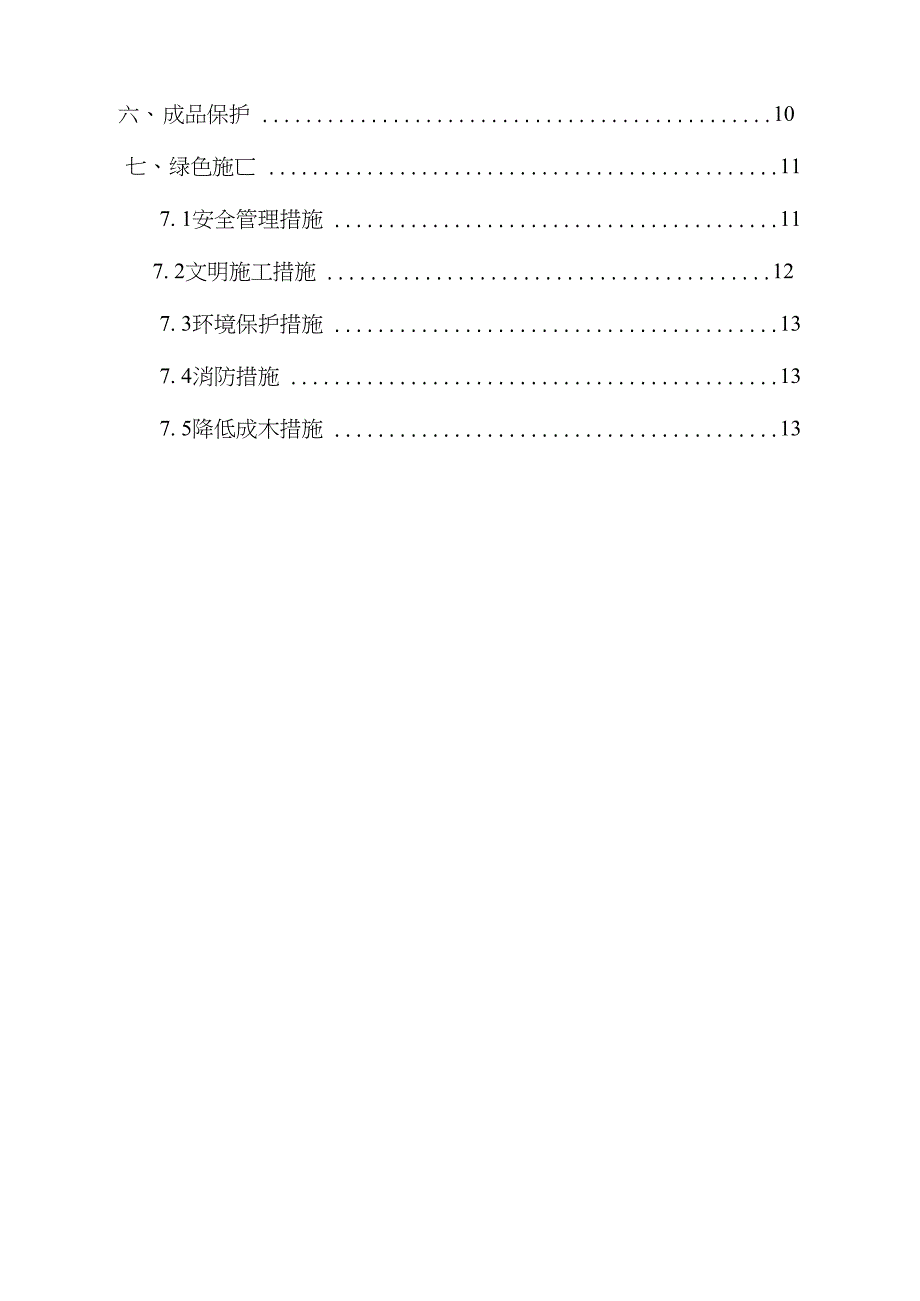 不同建筑瓦屋面工程施工方案_第2页