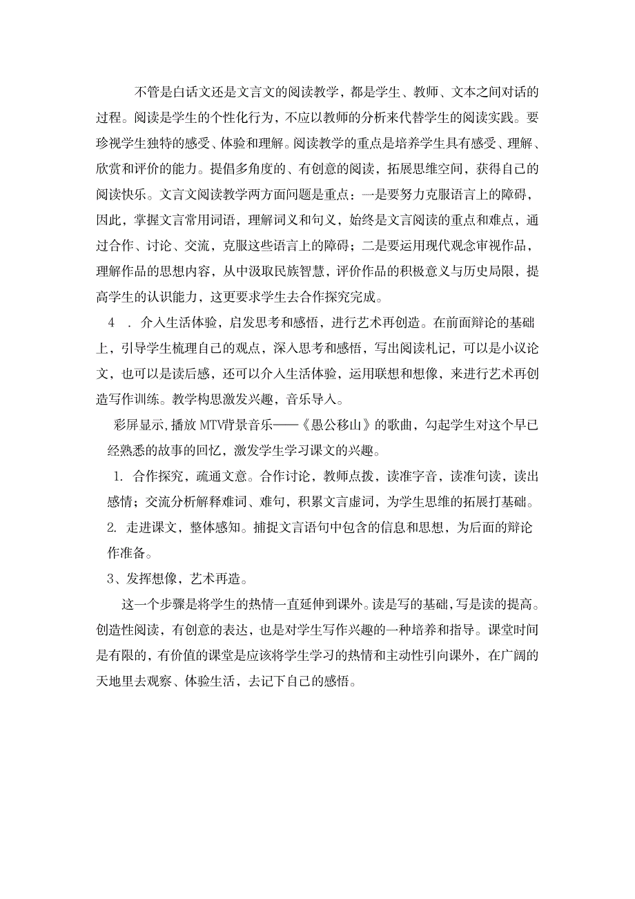 愚公移山说课稿反思1_中学教育-中学学案_第3页