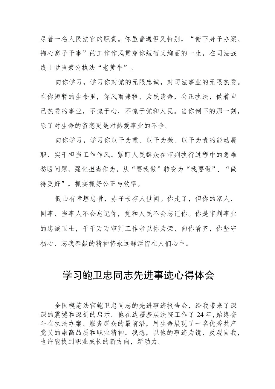 政法干部学习鲍卫忠同志先进事迹有感范文五篇_第3页